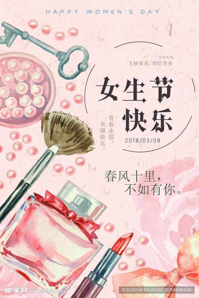 妇女节海报          