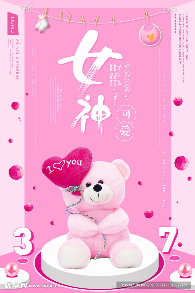 妇女节海报          