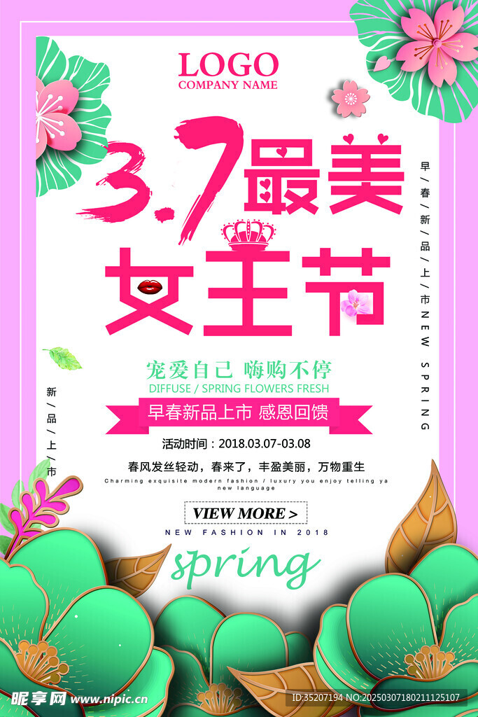 妇女节海报          