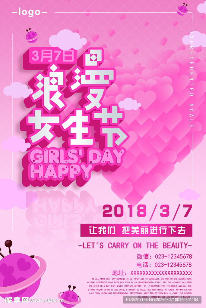 妇女节海报          