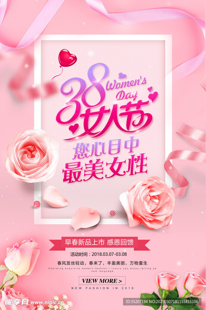 妇女节海报          