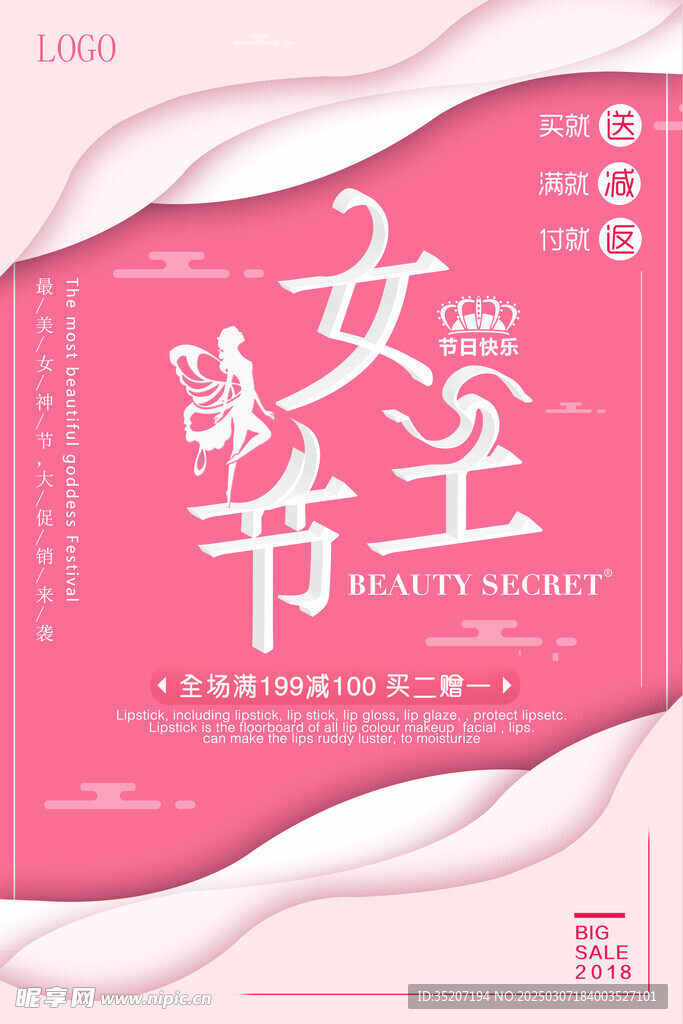 妇女节海报          