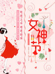 妇女节海报          