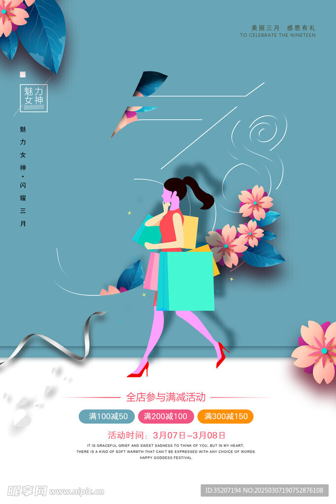 妇女节海报          