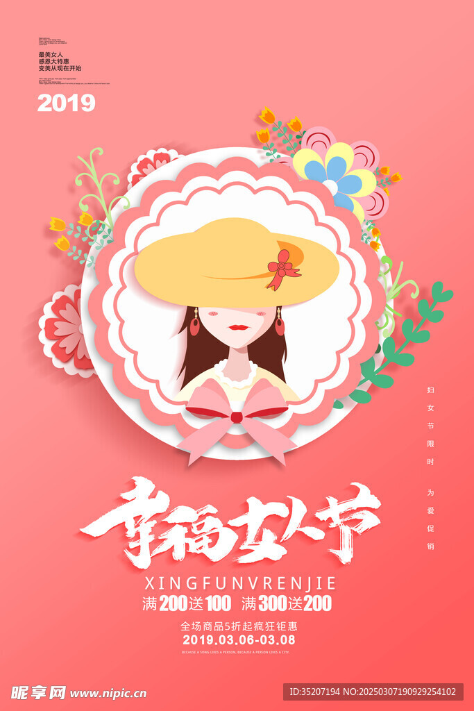 妇女节海报          