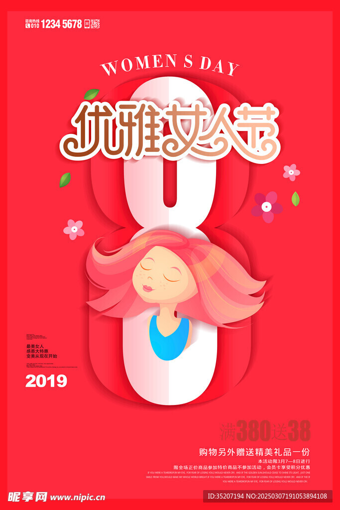 妇女节海报          