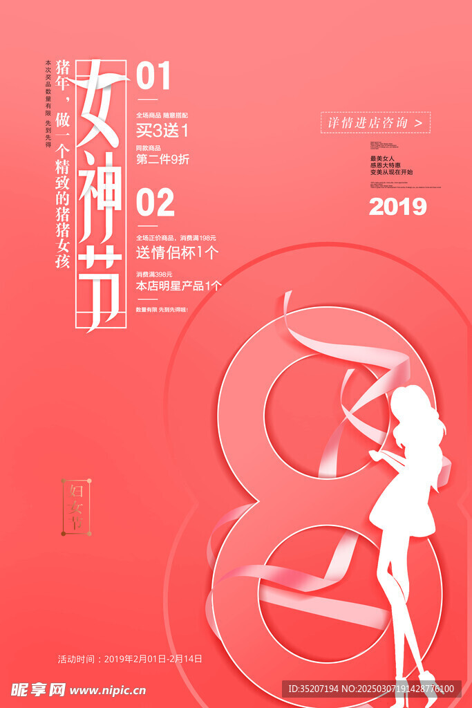 妇女节海报          