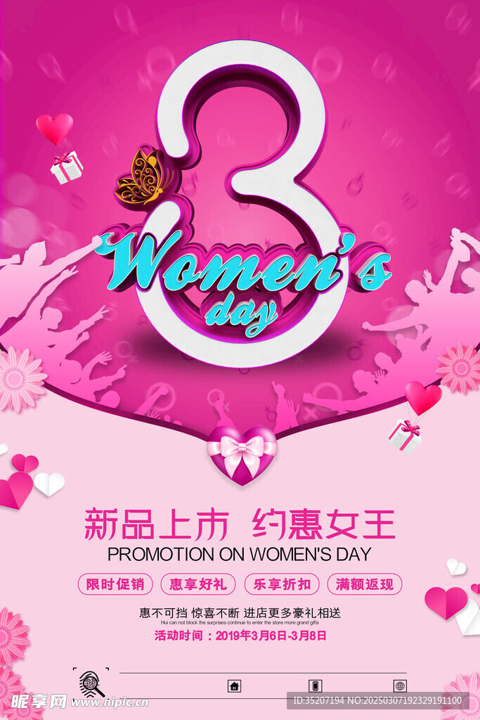 妇女节海报          