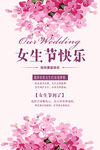 妇女节海报          