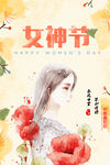 妇女节海报          