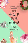 妇女节海报          