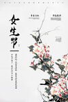 妇女节海报          