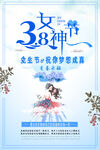 妇女节海报          