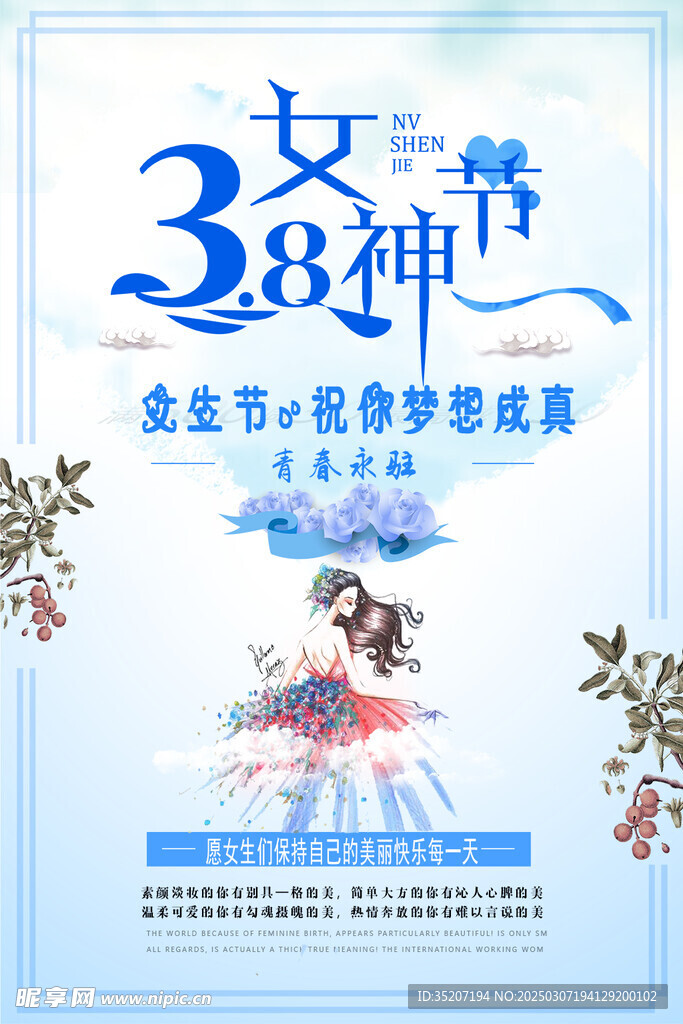 妇女节海报          