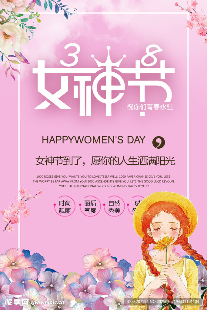 妇女节海报          