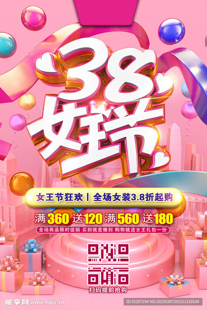 妇女节海报          