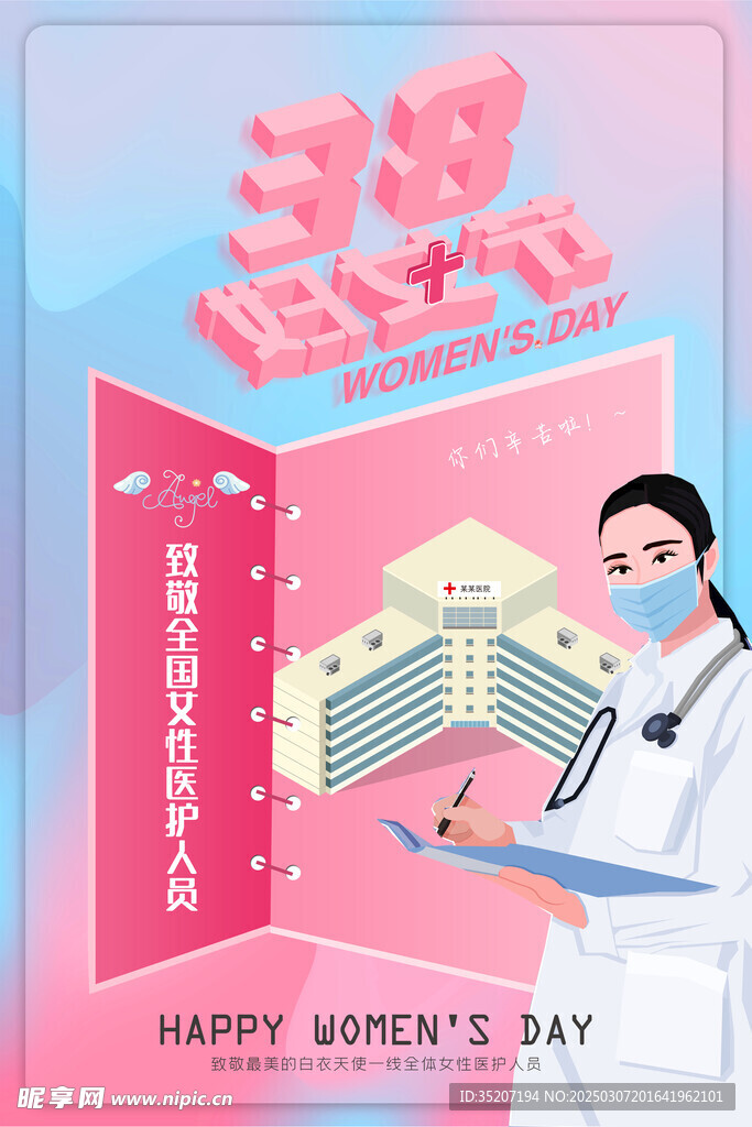 妇女节海报          