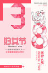 妇女节海报          