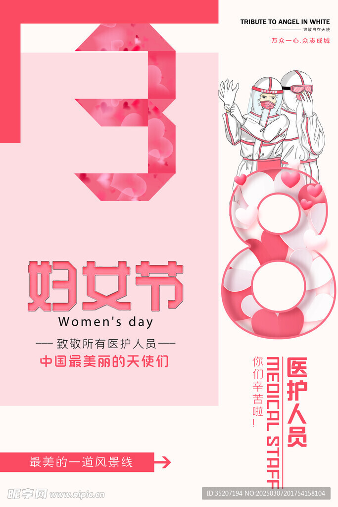 妇女节海报          
