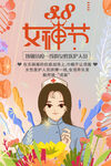 妇女节海报          
