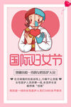 妇女节海报          
