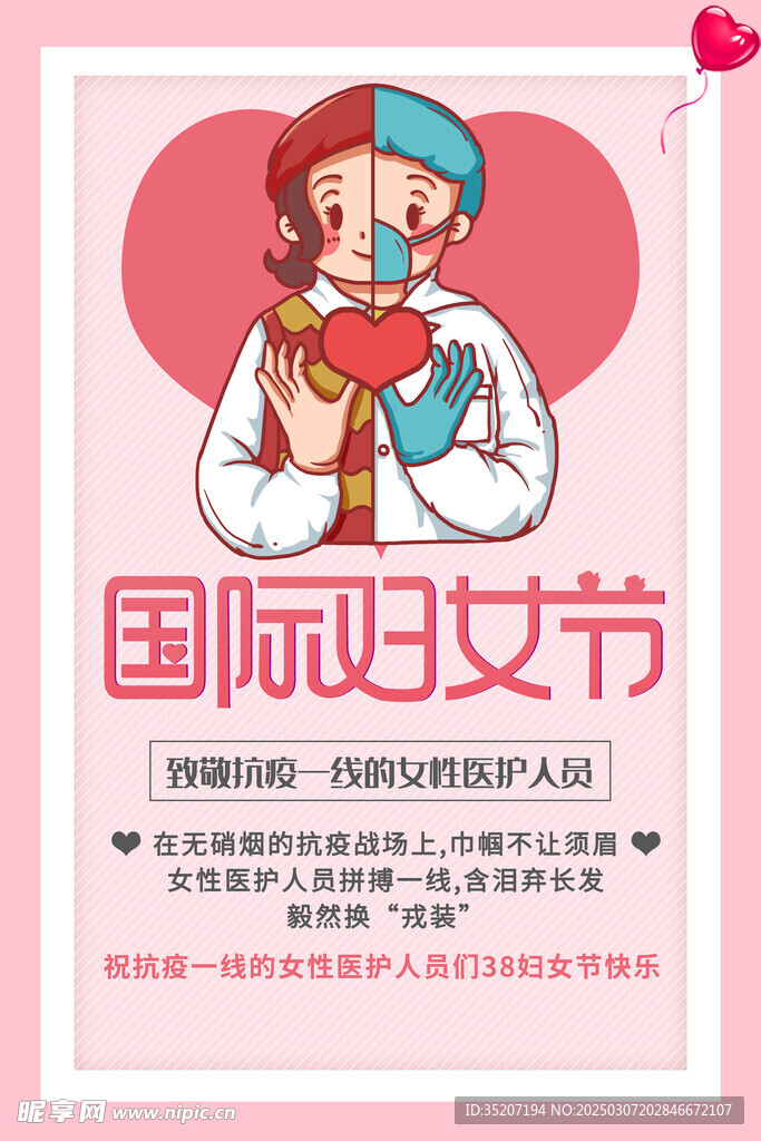 妇女节海报          