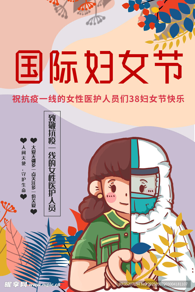 妇女节海报          