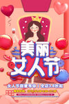 妇女节海报          