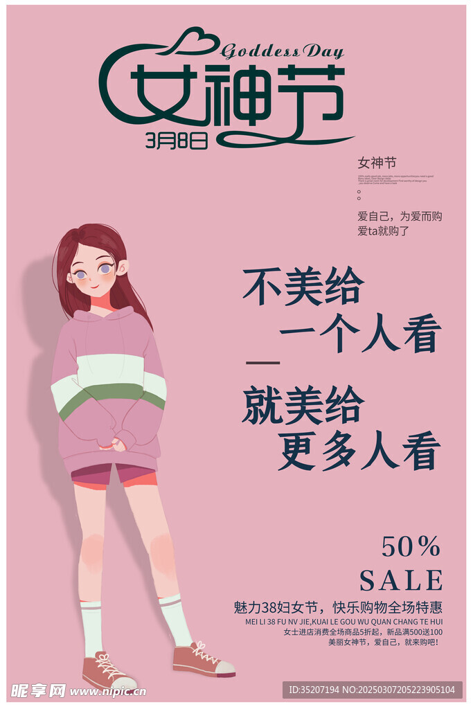 妇女节海报          