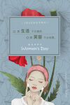 妇女节海报          
