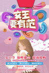 妇女节海报          