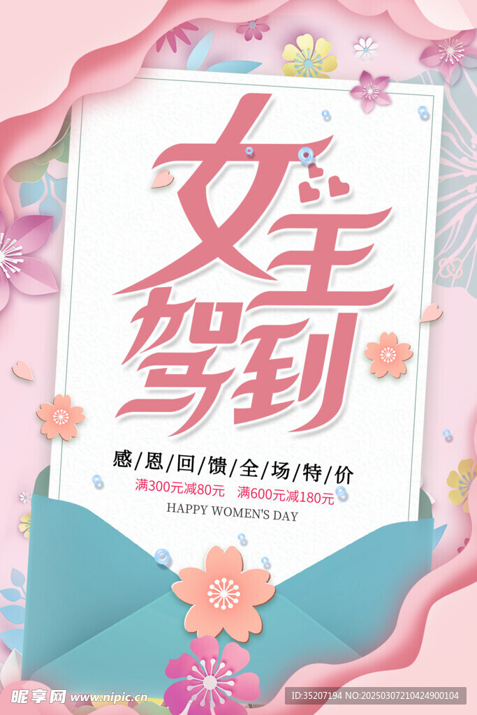 妇女节海报          