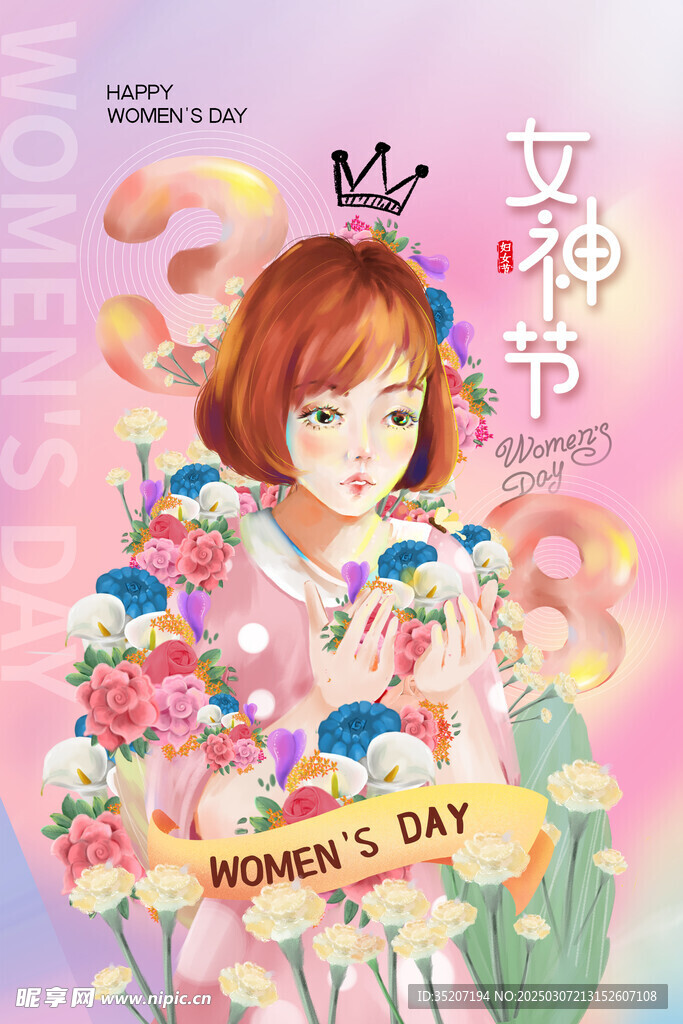 妇女节海报          