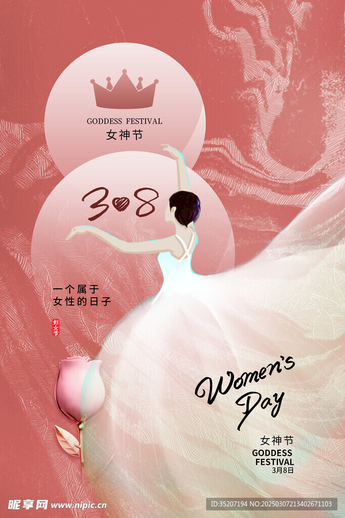 妇女节海报          