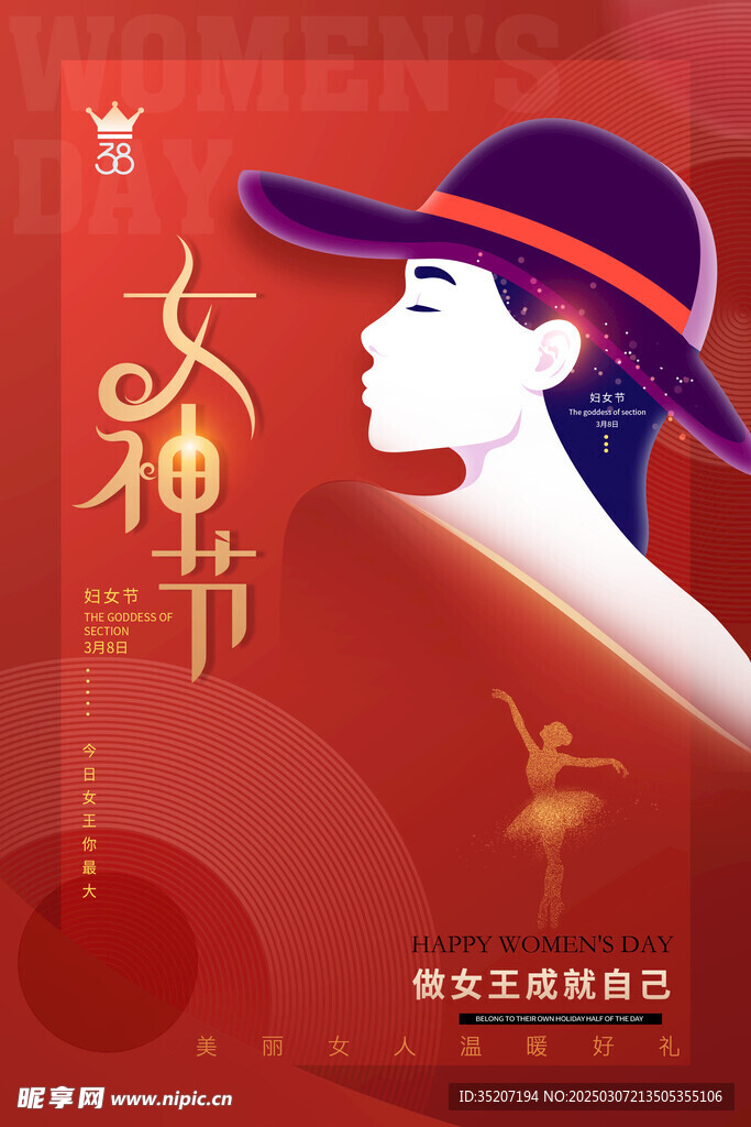 妇女节海报          