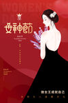 妇女节海报          