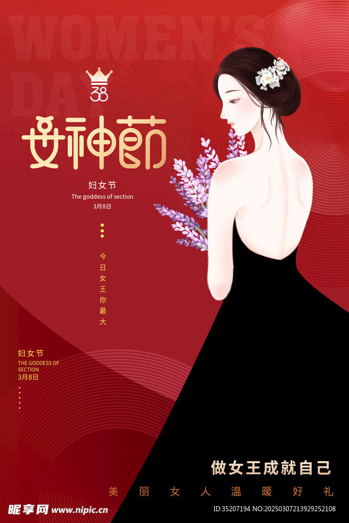 妇女节海报          