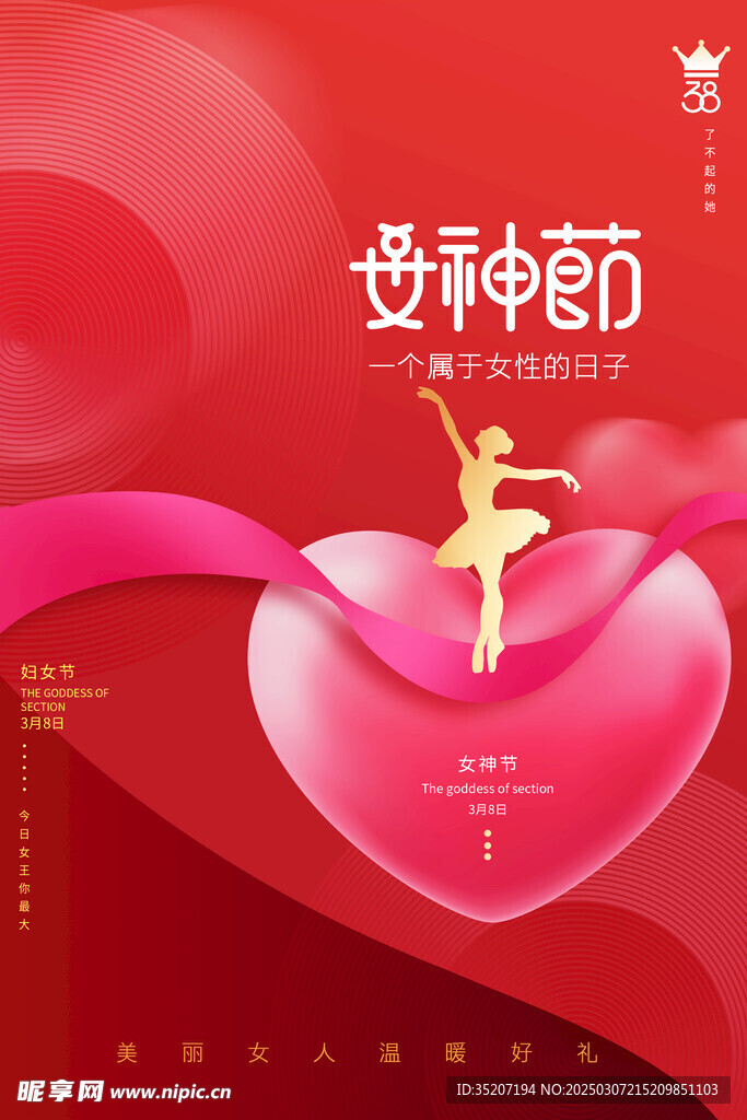 妇女节海报          