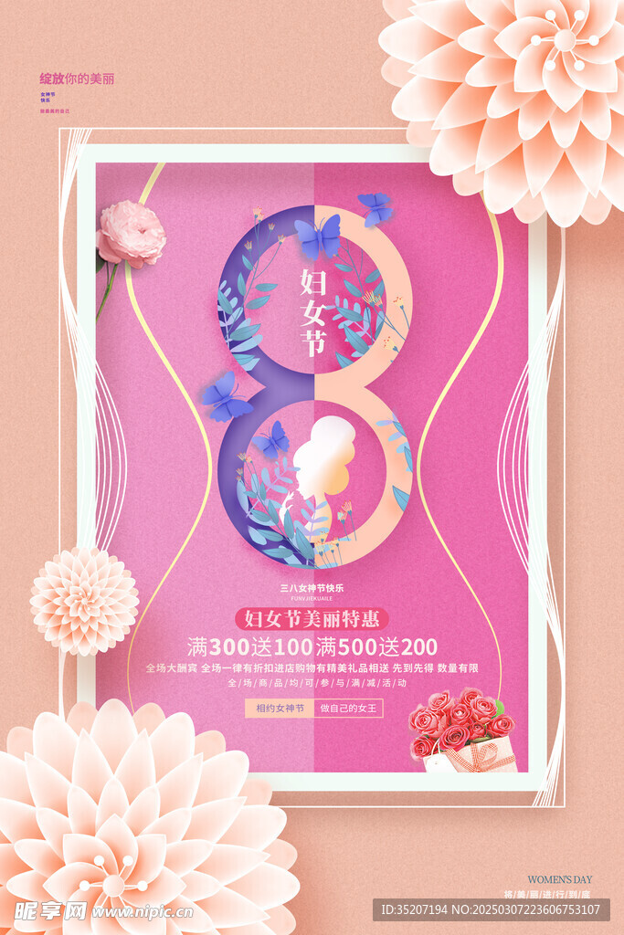 妇女节海报          