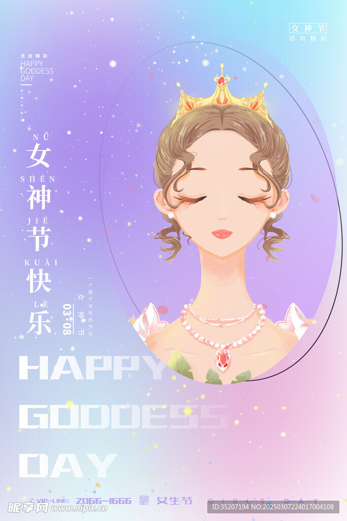妇女节海报          