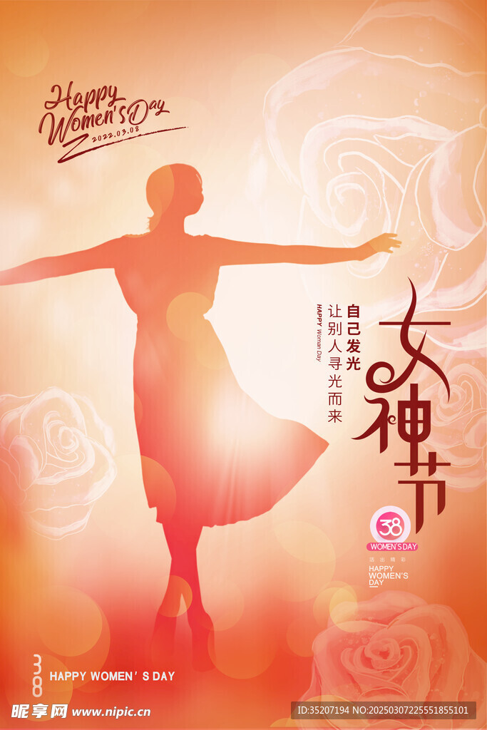 妇女节海报          