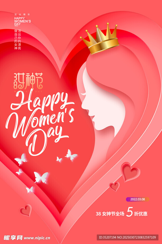妇女节海报          
