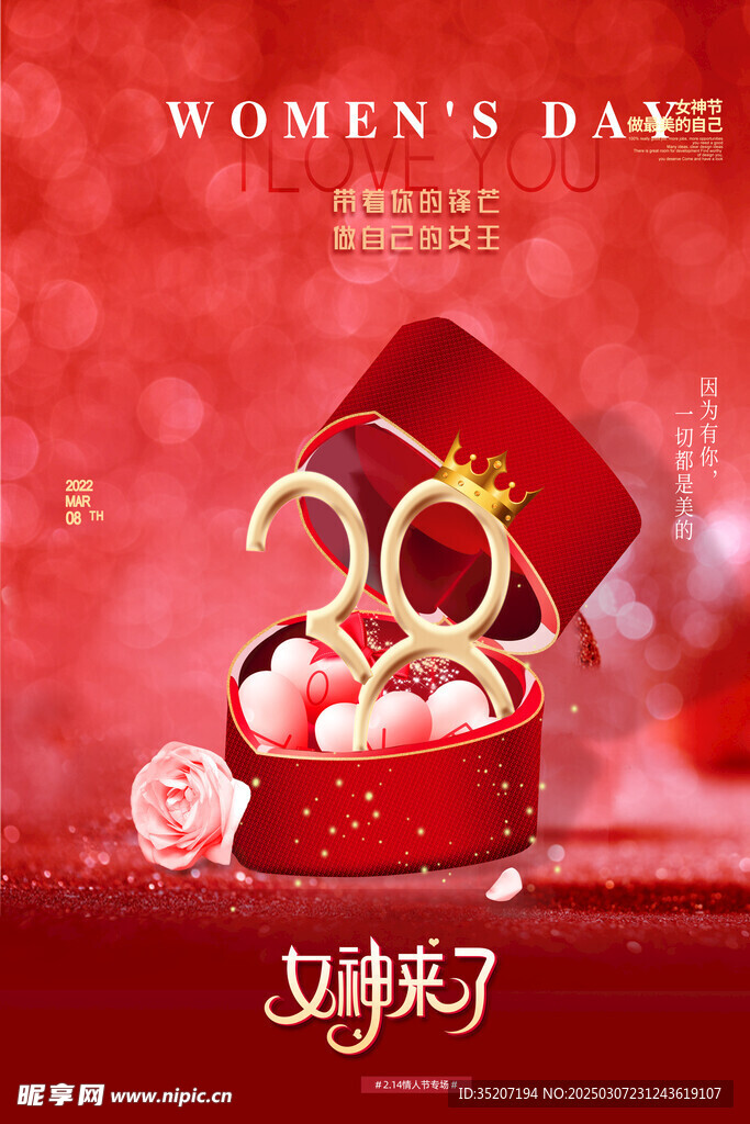 妇女节海报          