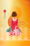 妇女节海报          