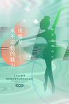 妇女节海报          