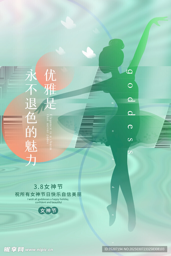 妇女节海报          