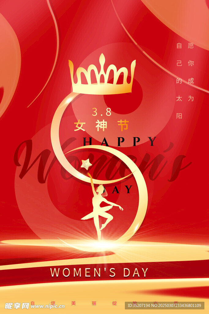 妇女节海报          