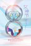 妇女节海报          