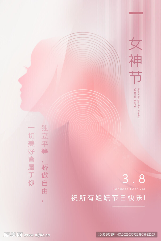 妇女节海报          