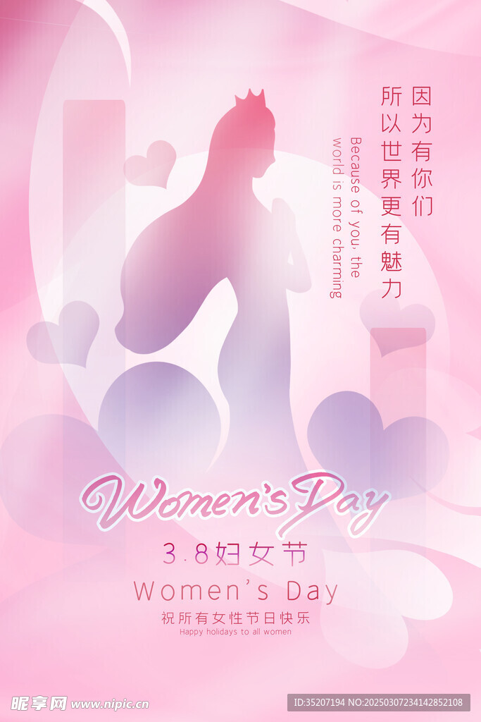 妇女节海报          